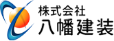 北九州市での塗装は八幡建装(外壁塗装・屋根塗装)